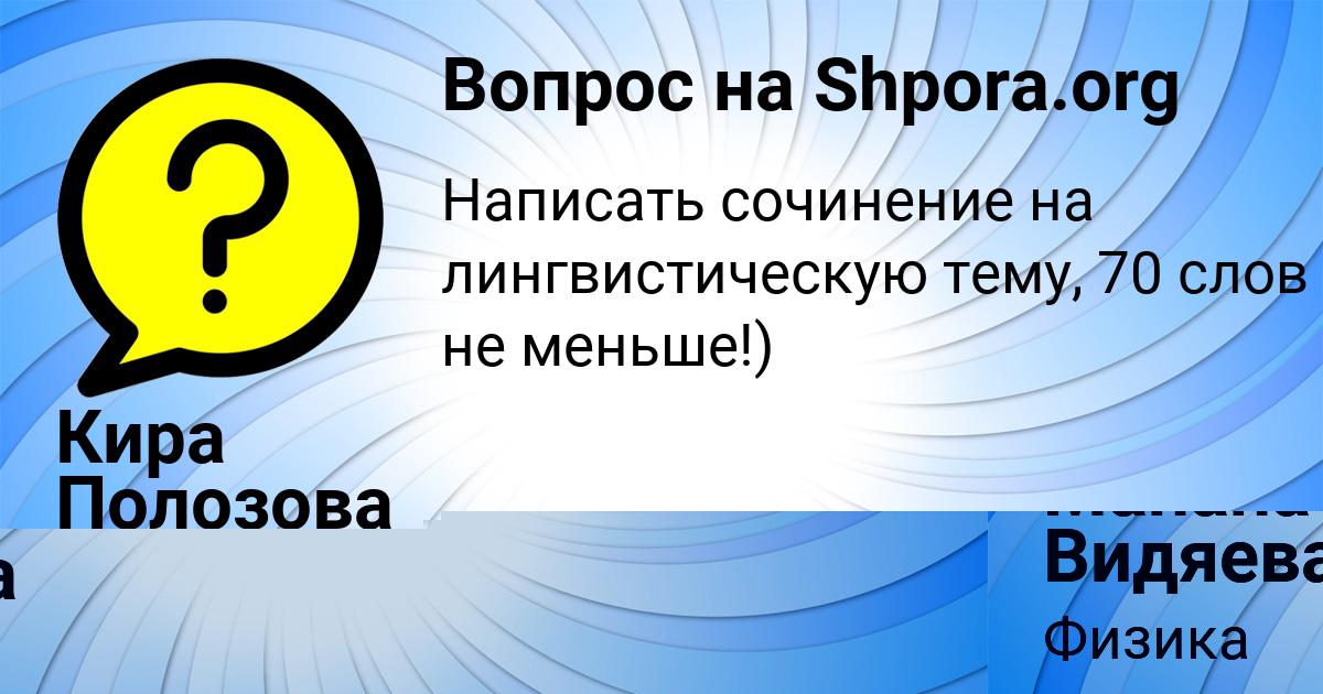Картинка с текстом вопроса от пользователя Кира Полозова