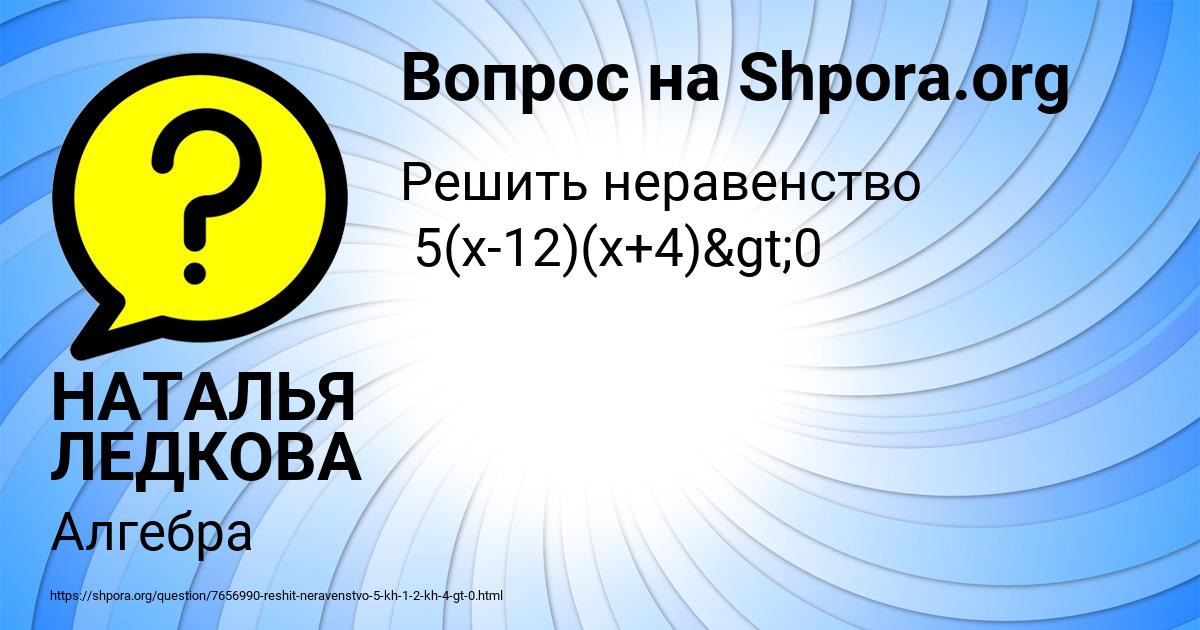 Картинка с текстом вопроса от пользователя НАТАЛЬЯ ЛЕДКОВА