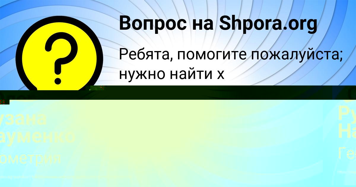 Картинка с текстом вопроса от пользователя Олег Фадеев