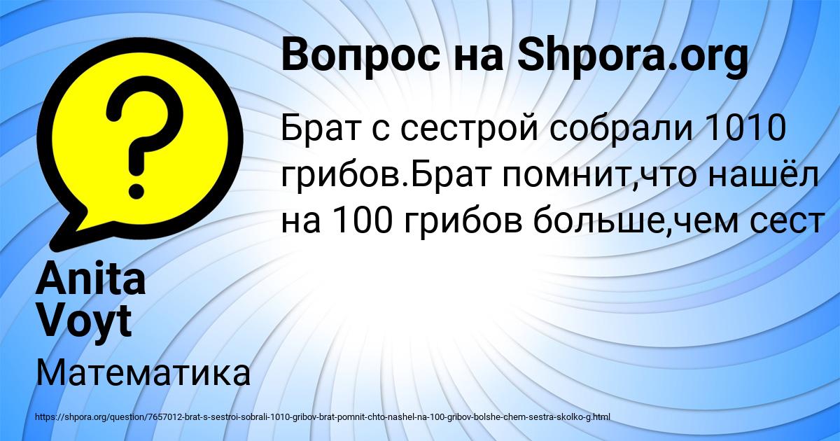 Картинка с текстом вопроса от пользователя Anita Voyt