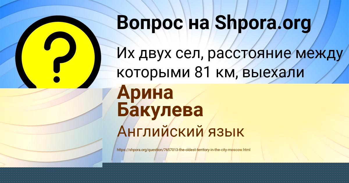 Картинка с текстом вопроса от пользователя Арина Бакулева