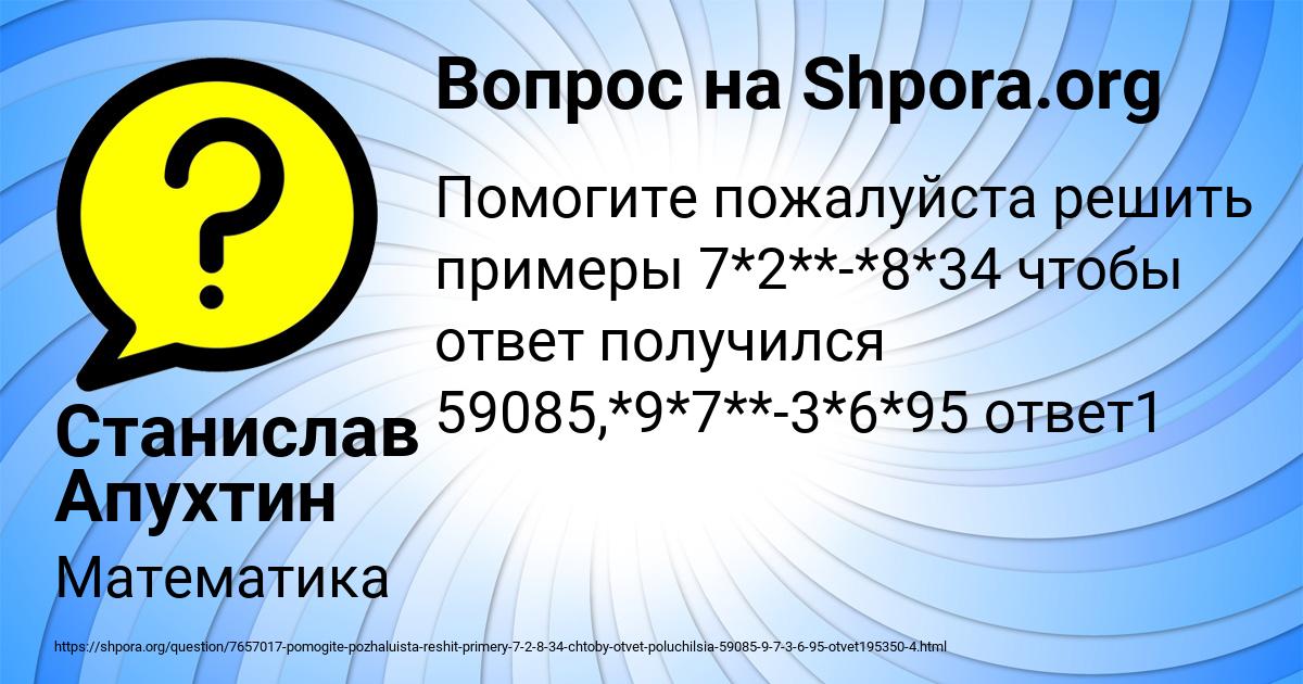 Картинка с текстом вопроса от пользователя Станислав Апухтин