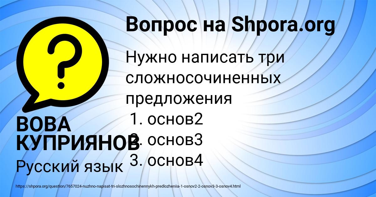 Картинка с текстом вопроса от пользователя ВОВА КУПРИЯНОВ