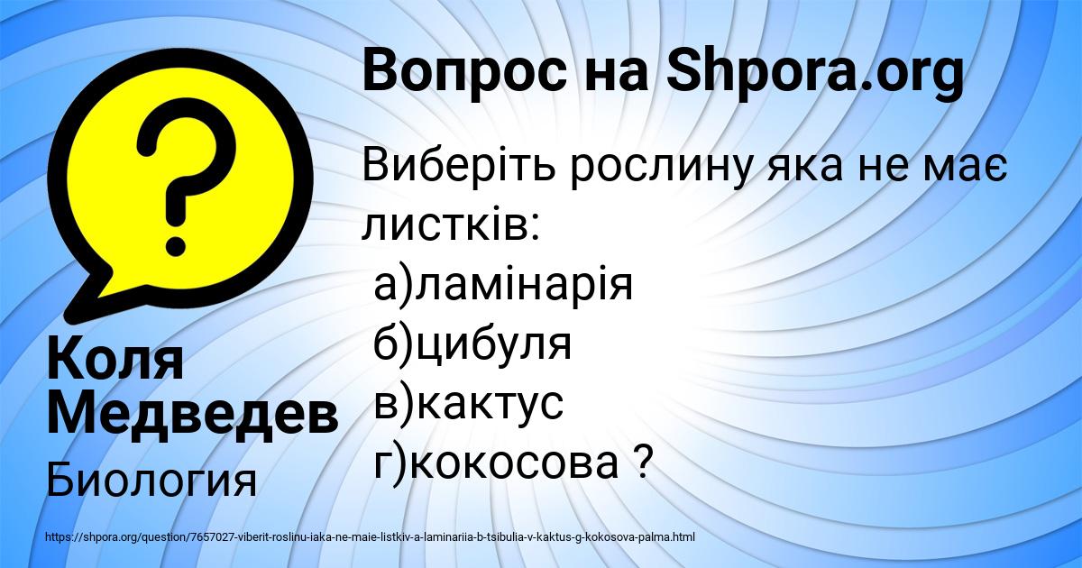 Картинка с текстом вопроса от пользователя Коля Медведев