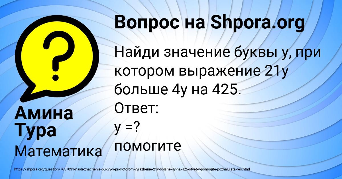 Картинка с текстом вопроса от пользователя Амина Тура