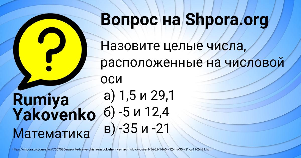 Картинка с текстом вопроса от пользователя Rumiya Yakovenko