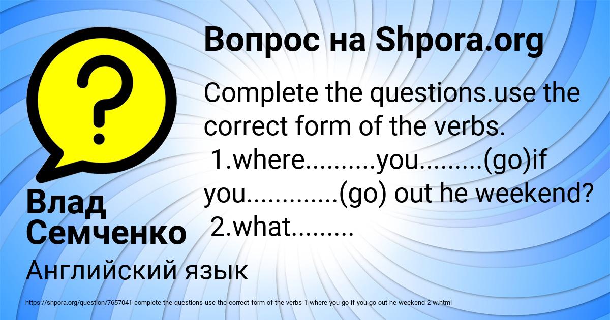 Картинка с текстом вопроса от пользователя Влад Семченко