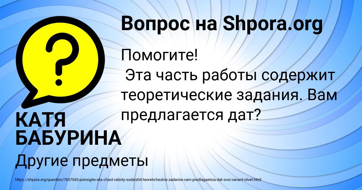 Картинка с текстом вопроса от пользователя КАТЯ БАБУРИНА