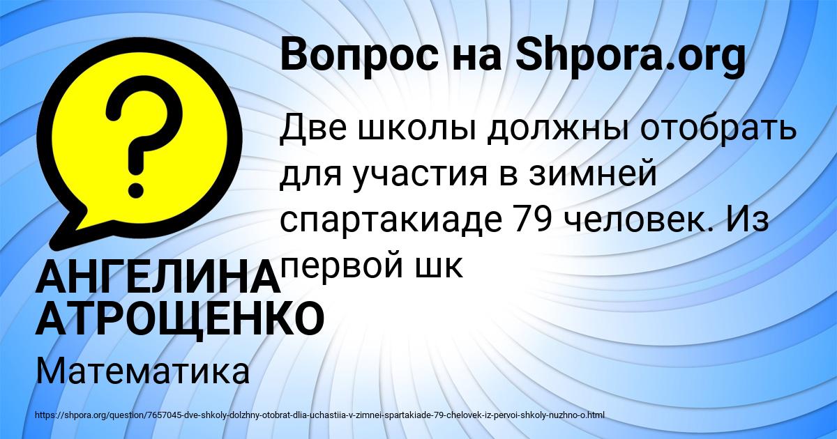Картинка с текстом вопроса от пользователя АНГЕЛИНА АТРОЩЕНКО