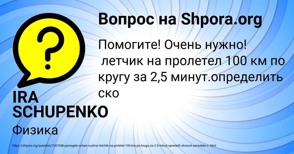 Картинка с текстом вопроса от пользователя IRA SCHUPENKO