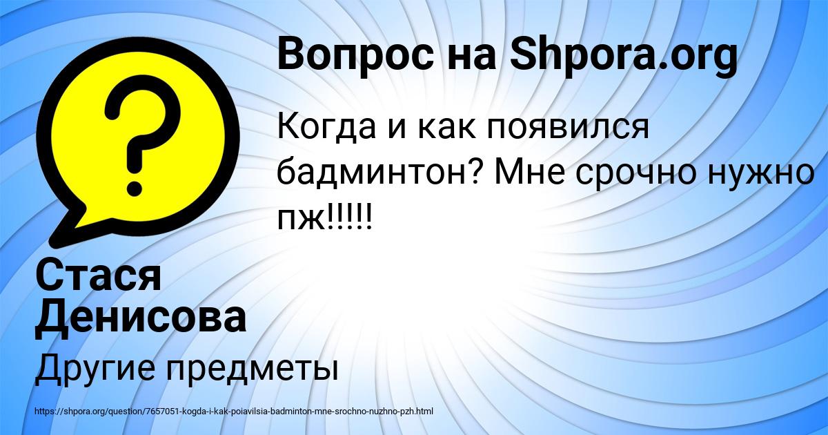 Картинка с текстом вопроса от пользователя Стася Денисова