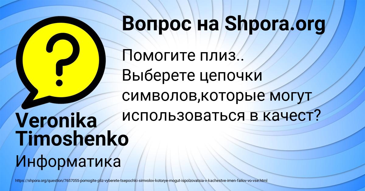 Картинка с текстом вопроса от пользователя Veronika Timoshenko