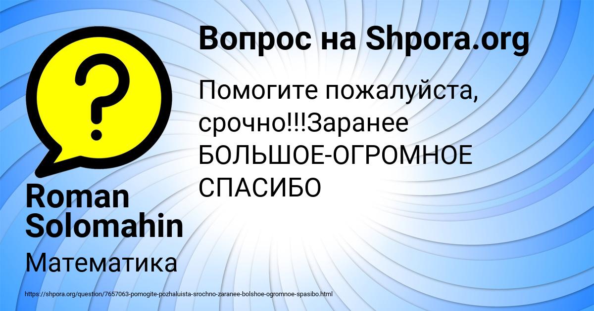 Картинка с текстом вопроса от пользователя Roman Solomahin