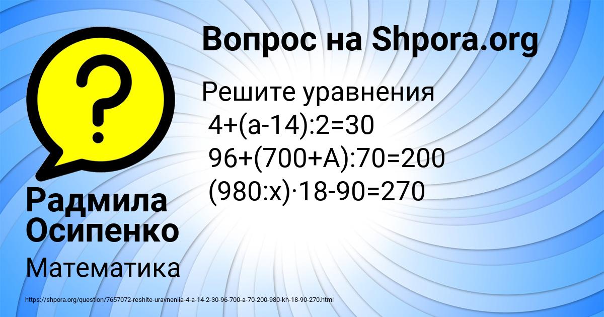 Картинка с текстом вопроса от пользователя Радмила Осипенко
