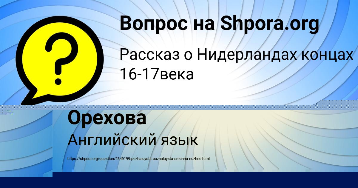 Картинка с текстом вопроса от пользователя Полина Евсеенко