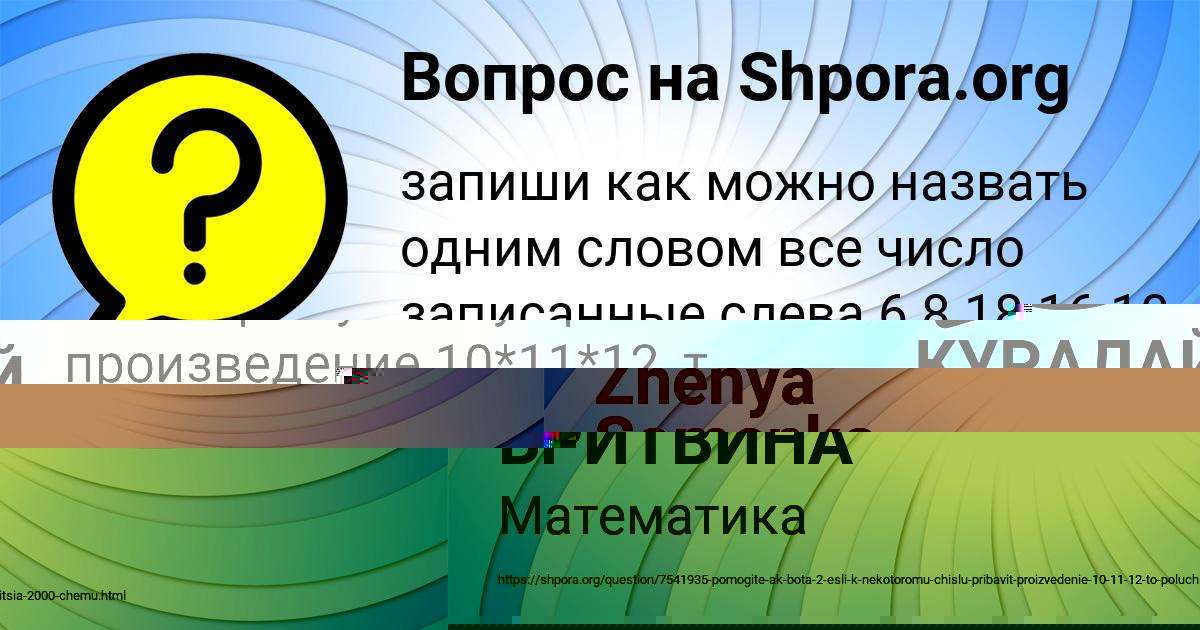 Картинка с текстом вопроса от пользователя Zhenya Somenko