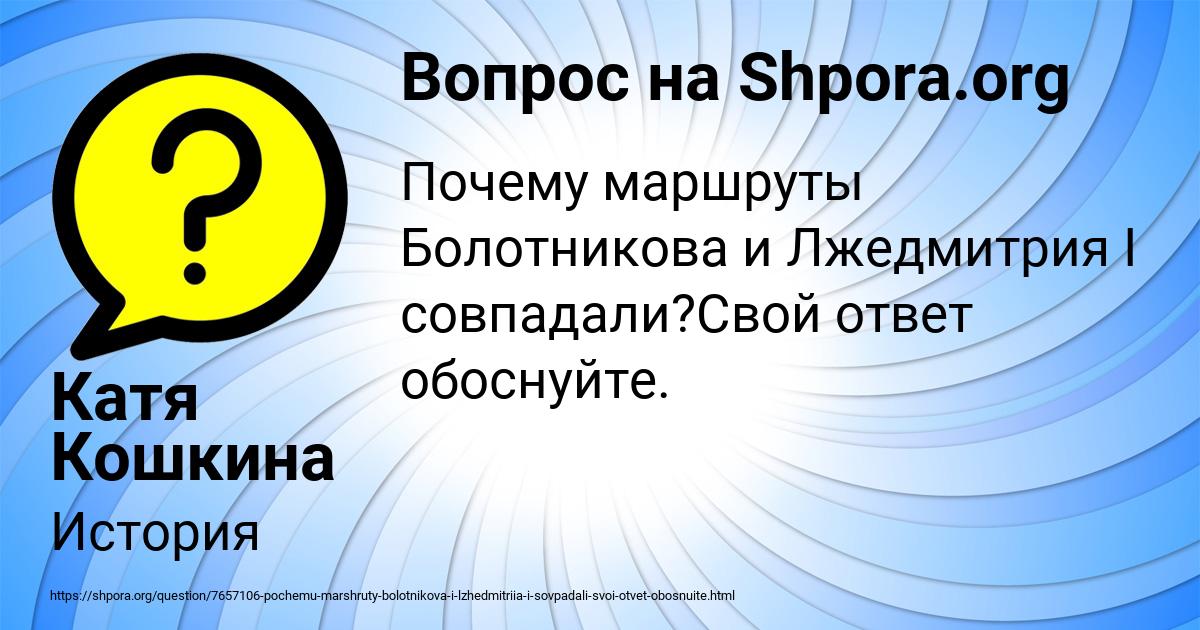 Картинка с текстом вопроса от пользователя Катя Кошкина