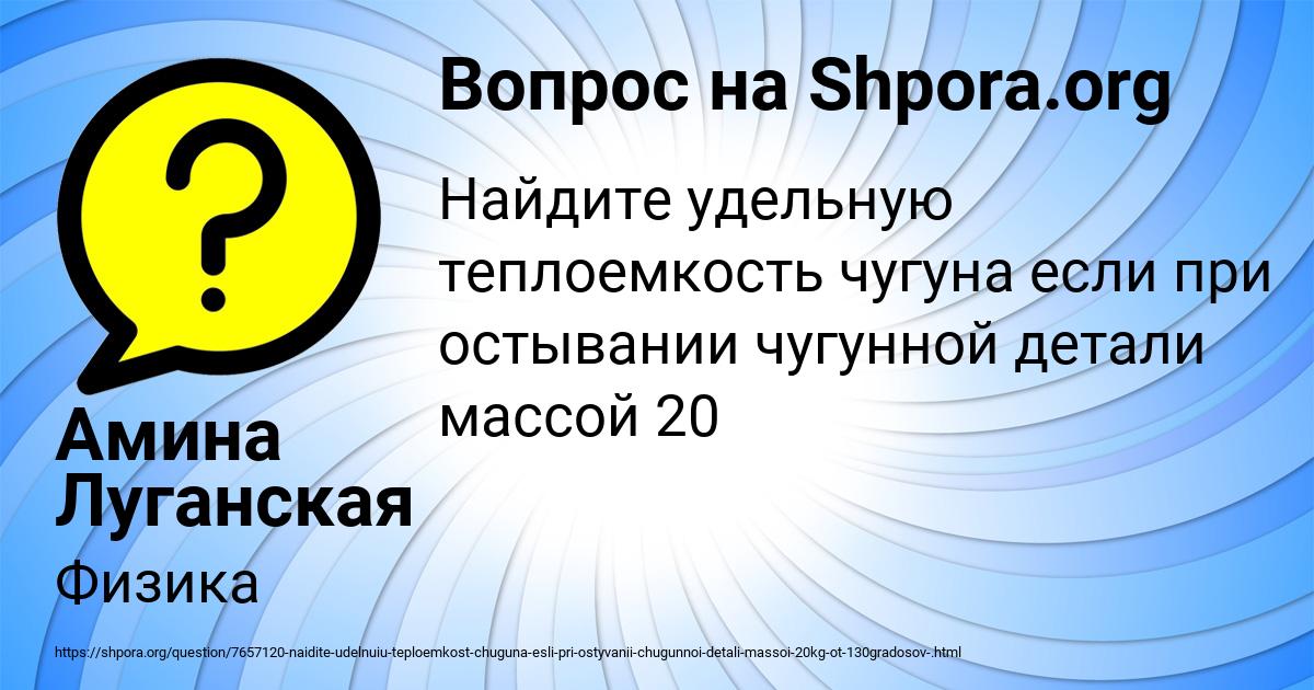 Картинка с текстом вопроса от пользователя Амина Луганская