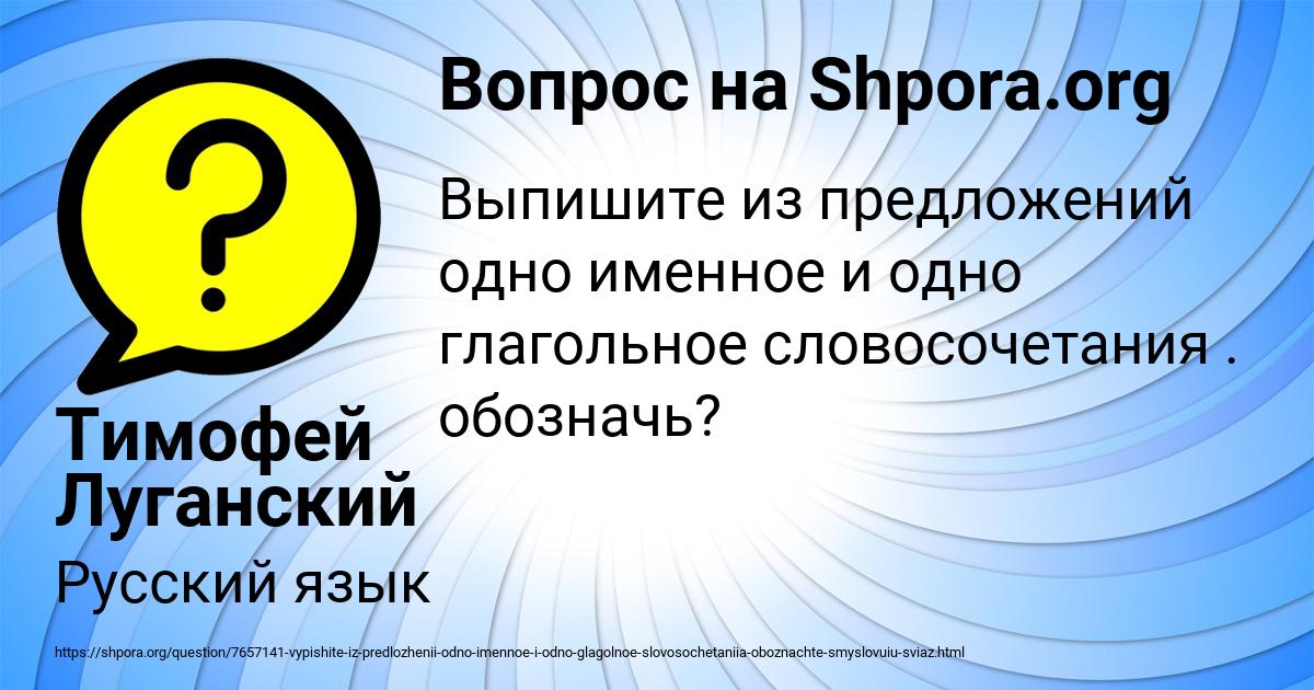 Картинка с текстом вопроса от пользователя Тимофей Луганский