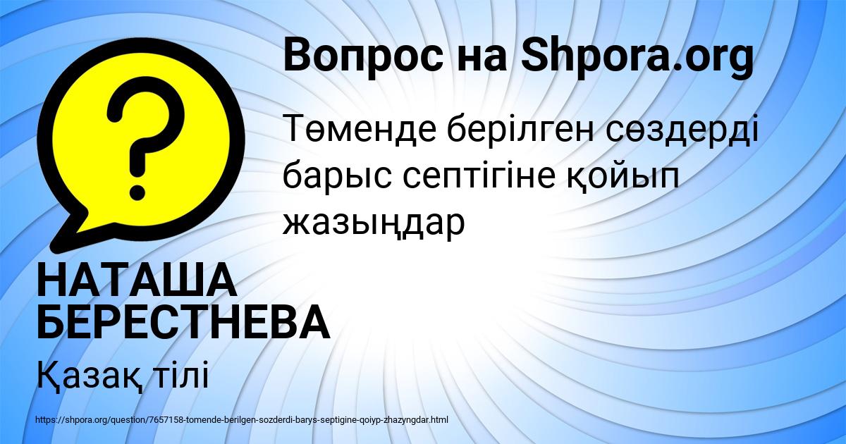 Картинка с текстом вопроса от пользователя НАТАША БЕРЕСТНЕВА