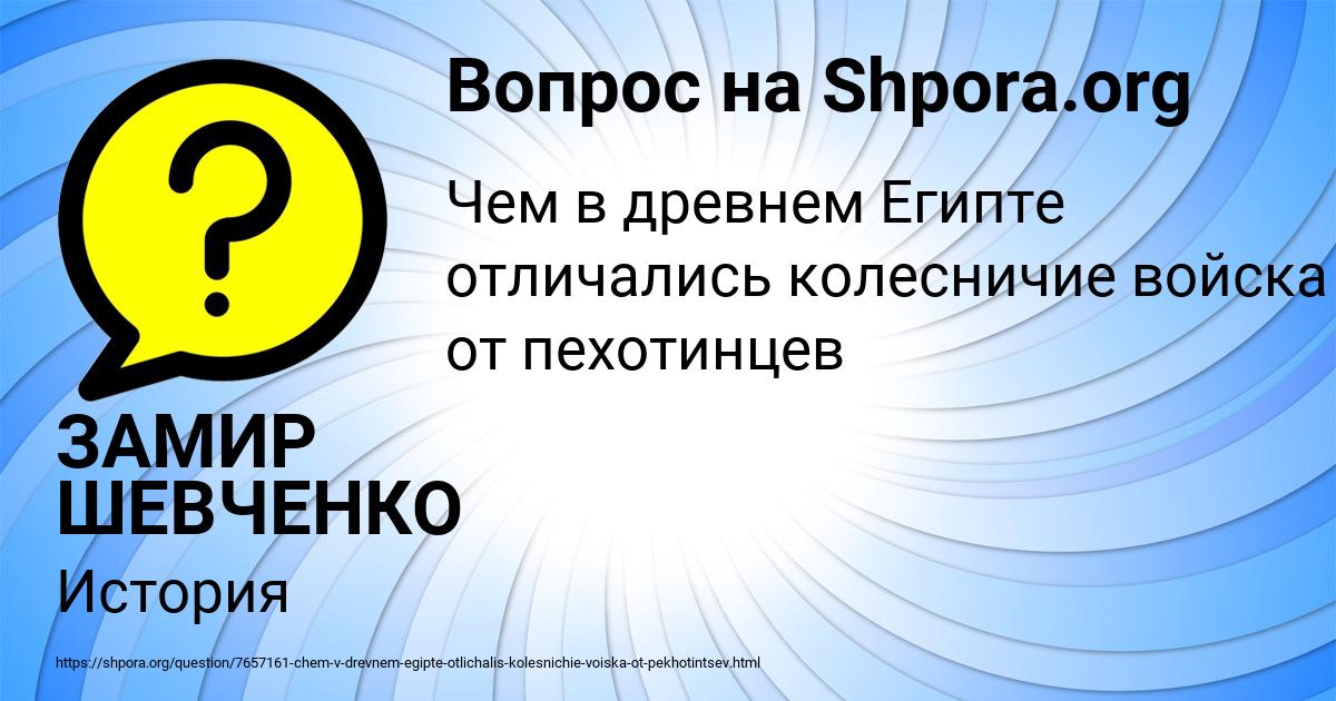 Картинка с текстом вопроса от пользователя ЗАМИР ШЕВЧЕНКО