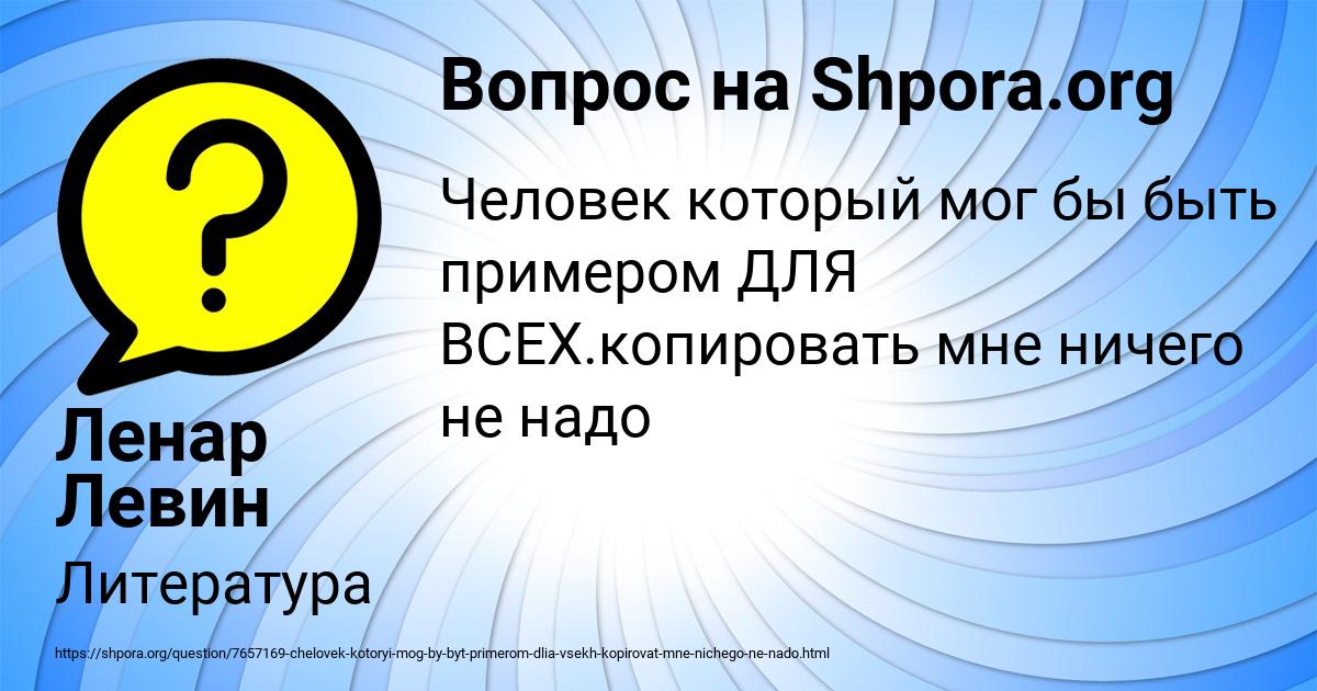 Картинка с текстом вопроса от пользователя Ленар Левин