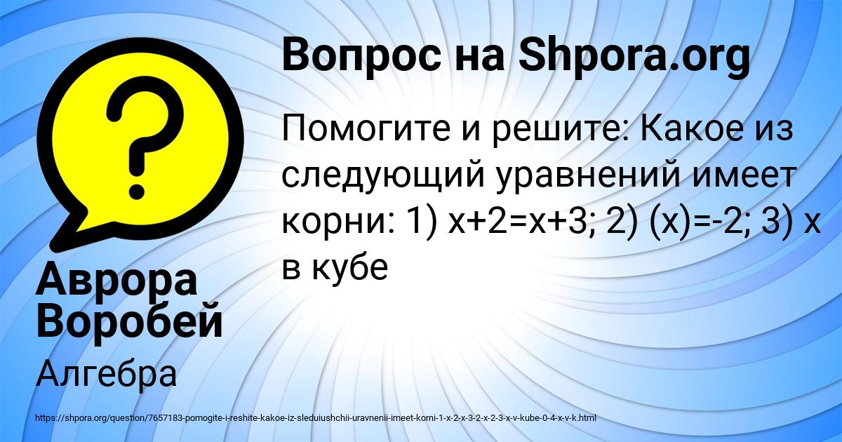 Картинка с текстом вопроса от пользователя Аврора Воробей