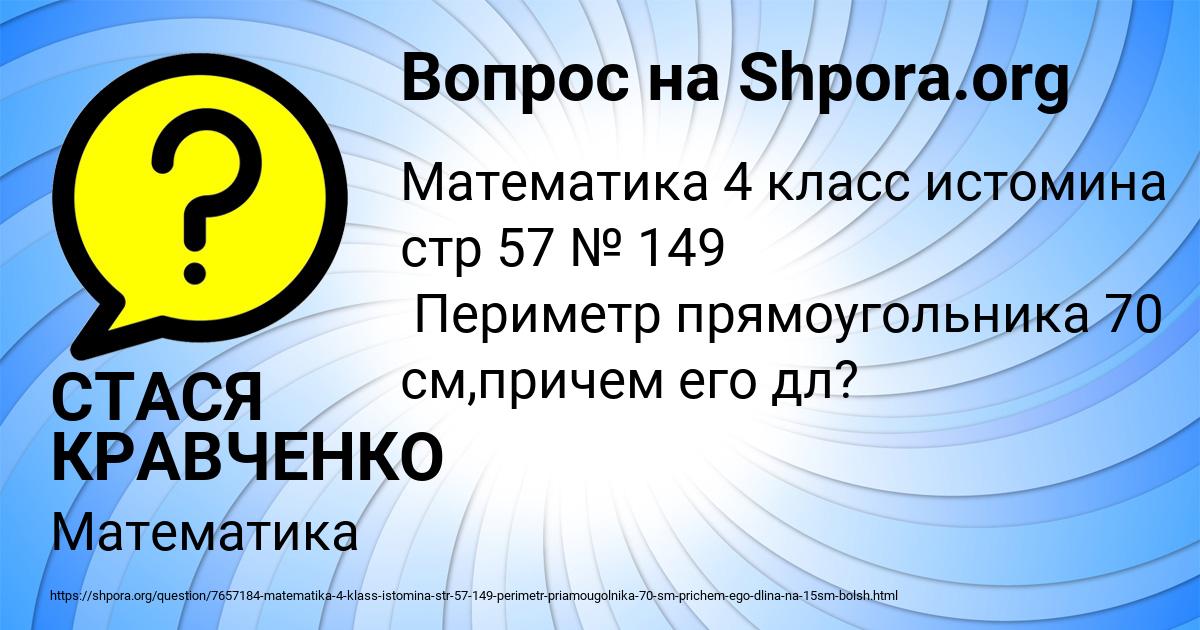 Картинка с текстом вопроса от пользователя СТАСЯ КРАВЧЕНКО