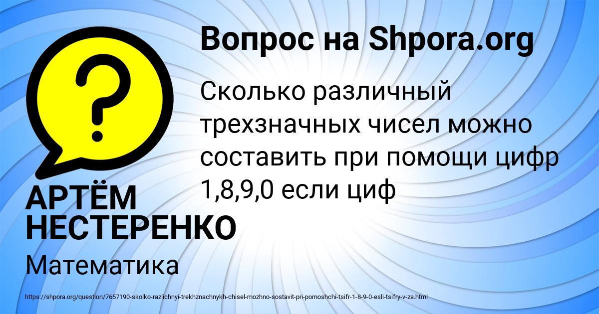 Картинка с текстом вопроса от пользователя АРТЁМ НЕСТЕРЕНКО