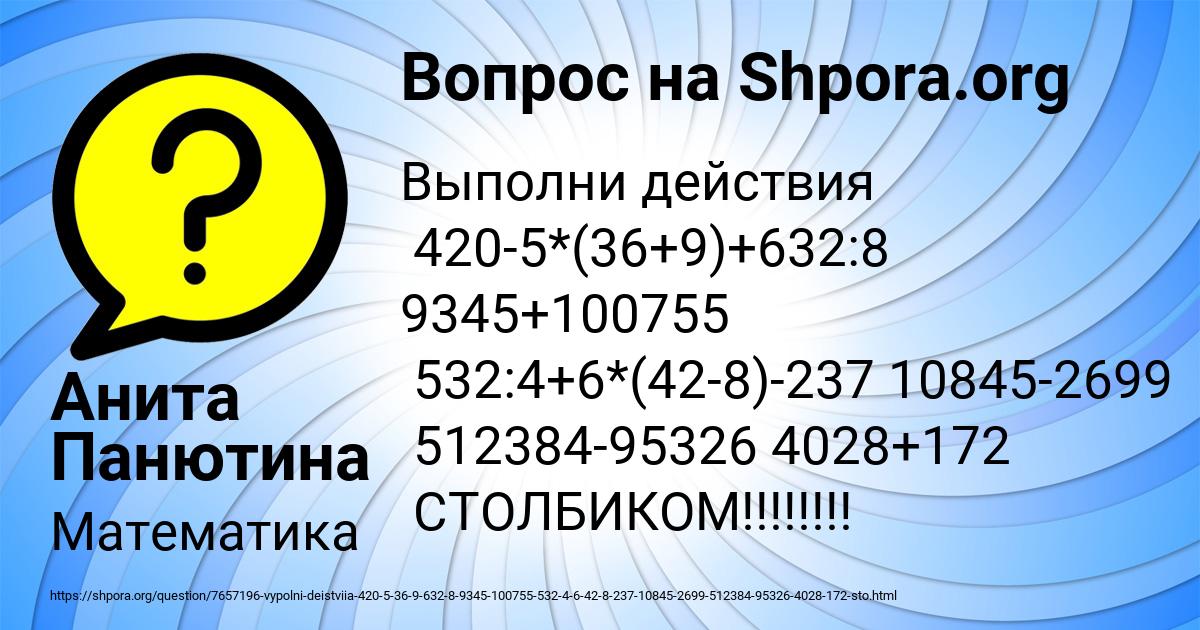Картинка с текстом вопроса от пользователя Анита Панютина