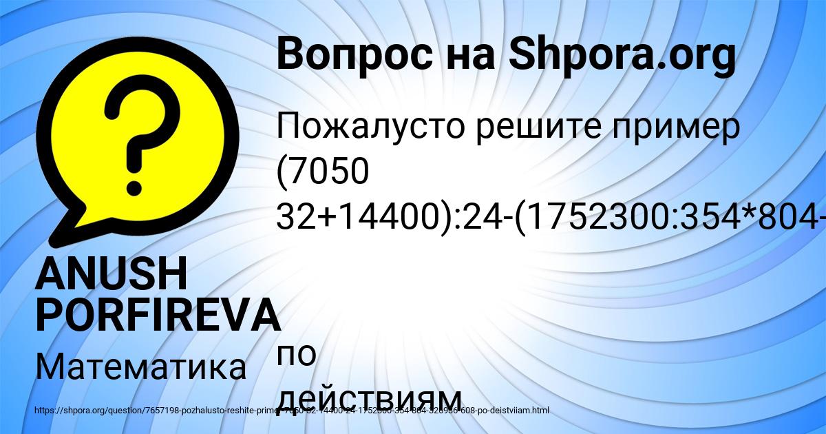 Картинка с текстом вопроса от пользователя ANUSH PORFIREVA