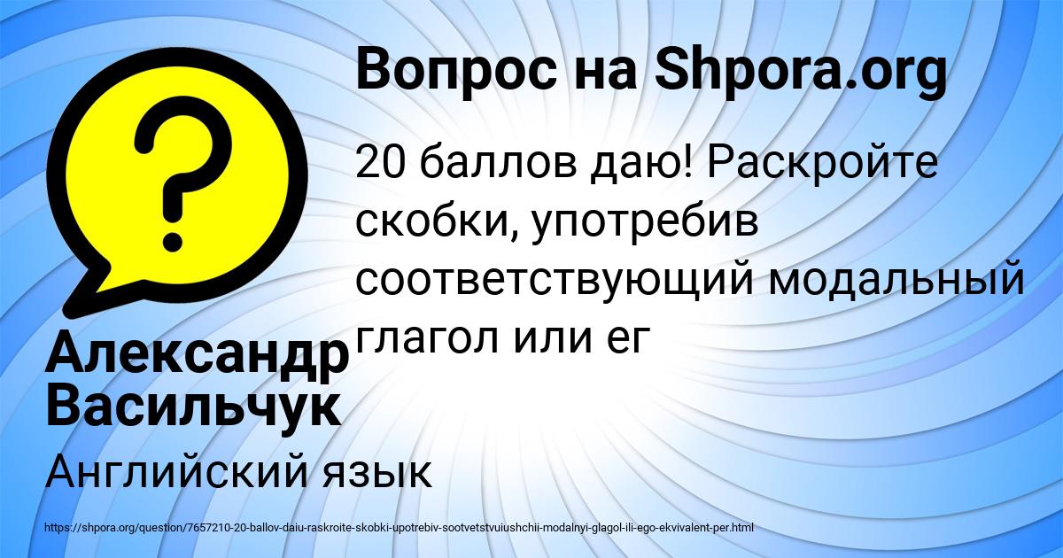 Картинка с текстом вопроса от пользователя Александр Васильчук
