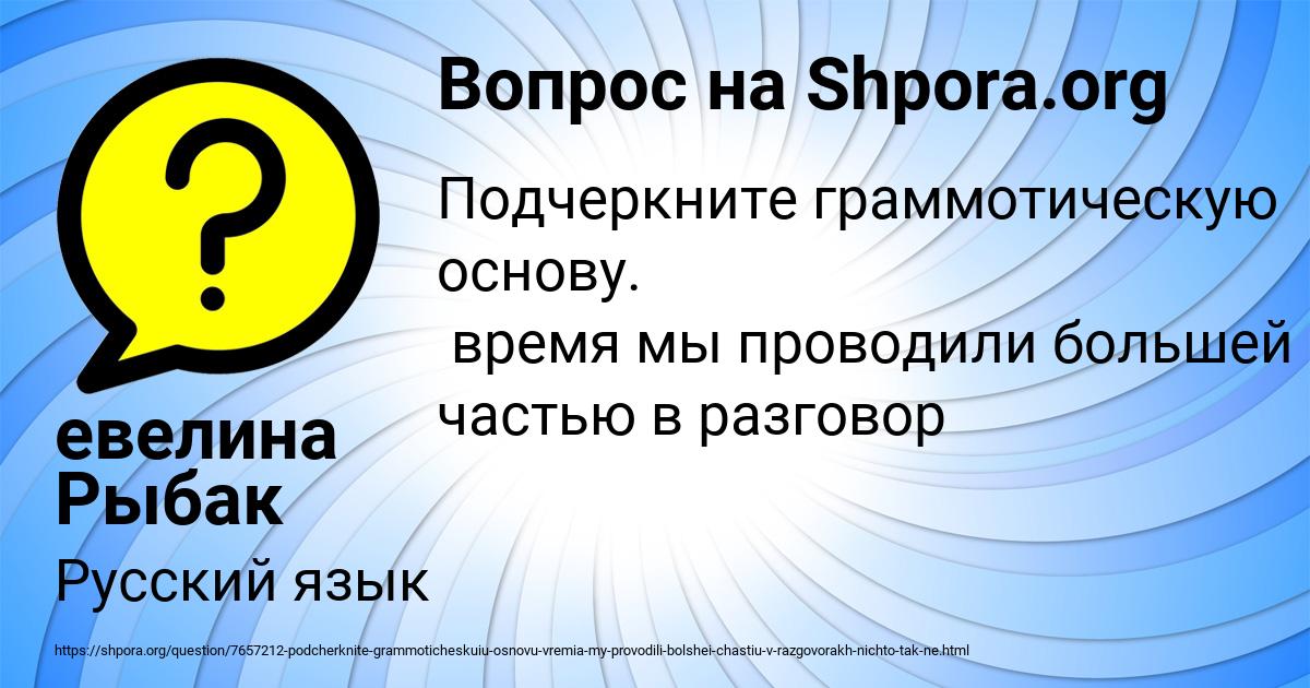 Картинка с текстом вопроса от пользователя евелина Рыбак