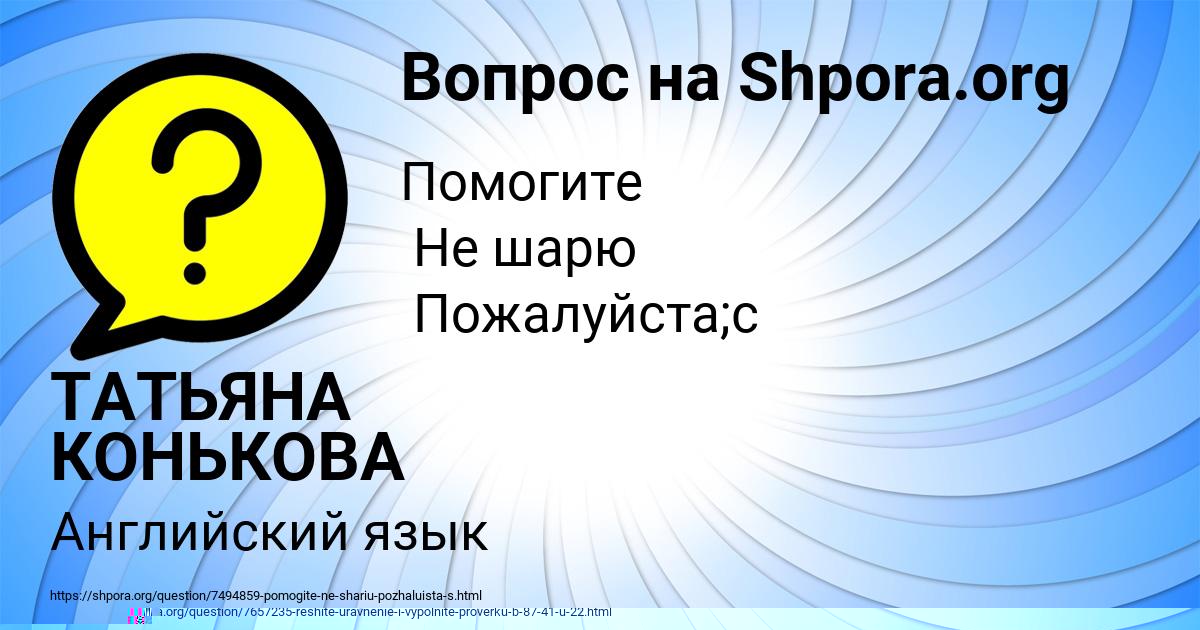 Картинка с текстом вопроса от пользователя Ксюша Мельник