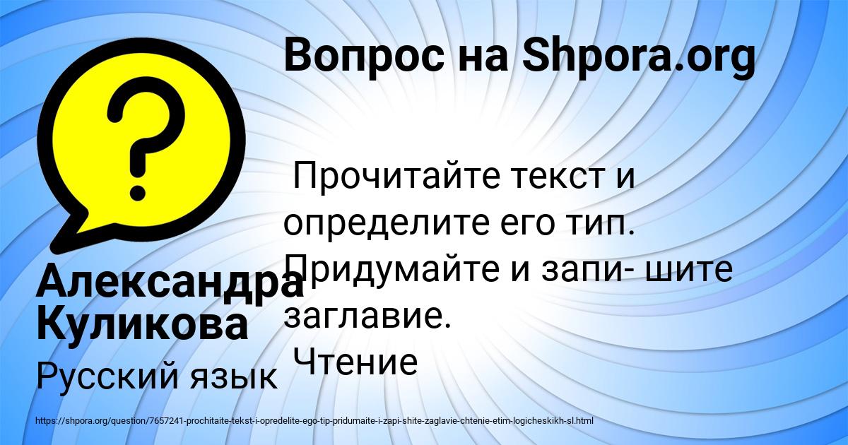 Картинка с текстом вопроса от пользователя Александра Куликова