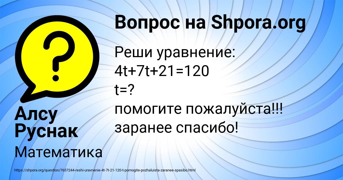 Картинка с текстом вопроса от пользователя Алсу Руснак