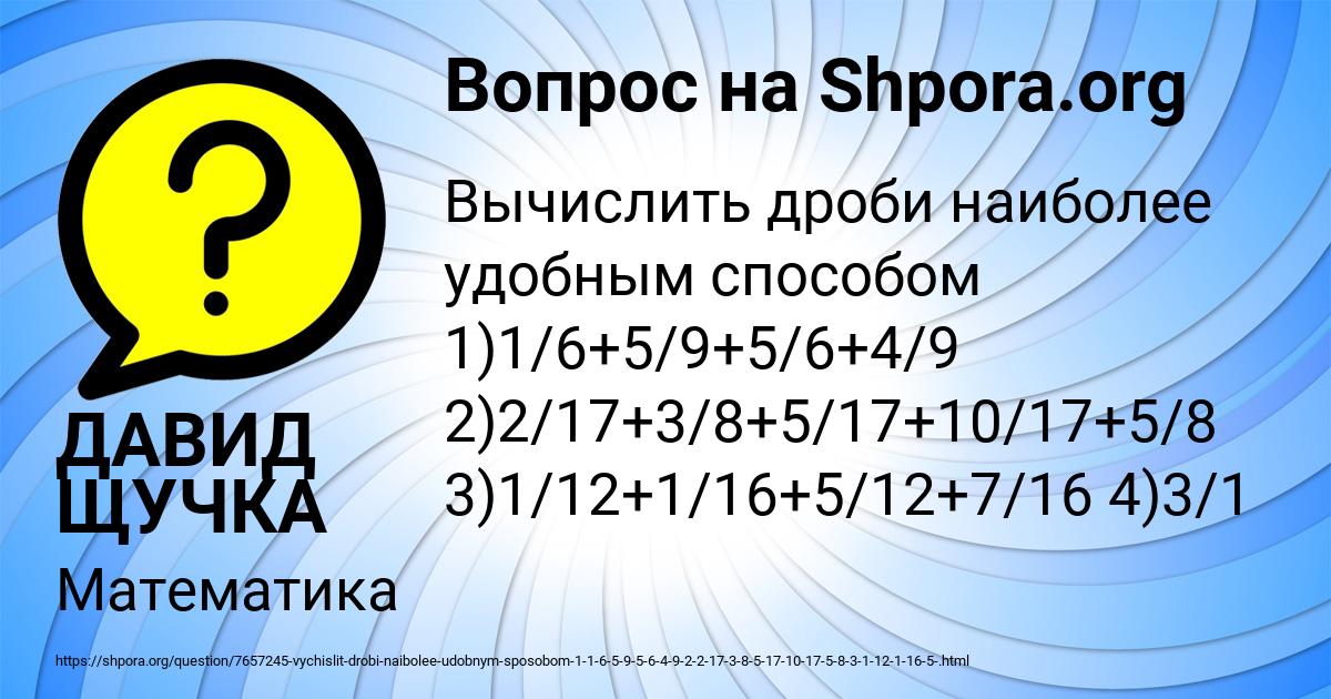 Картинка с текстом вопроса от пользователя ДАВИД ЩУЧКА