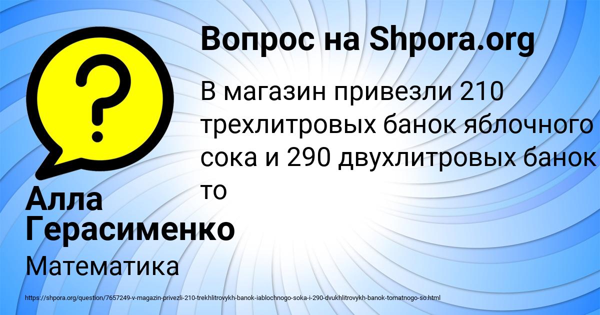 Картинка с текстом вопроса от пользователя Алла Герасименко