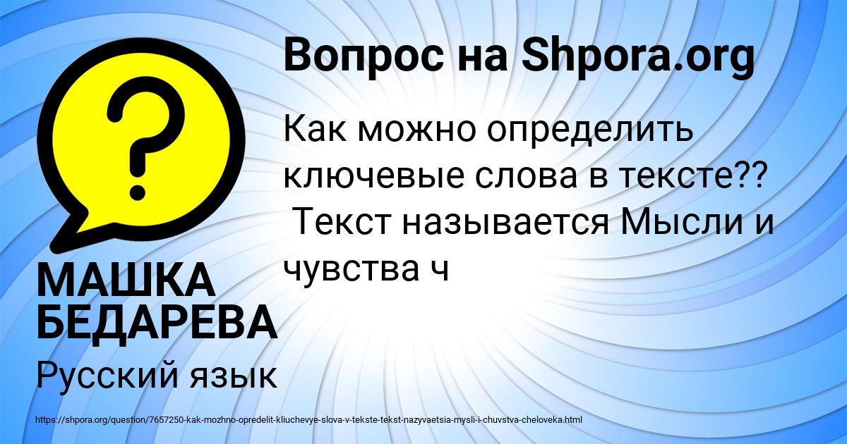 Картинка с текстом вопроса от пользователя МАШКА БЕДАРЕВА