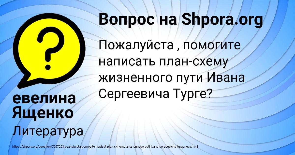 Картинка с текстом вопроса от пользователя евелина Ященко