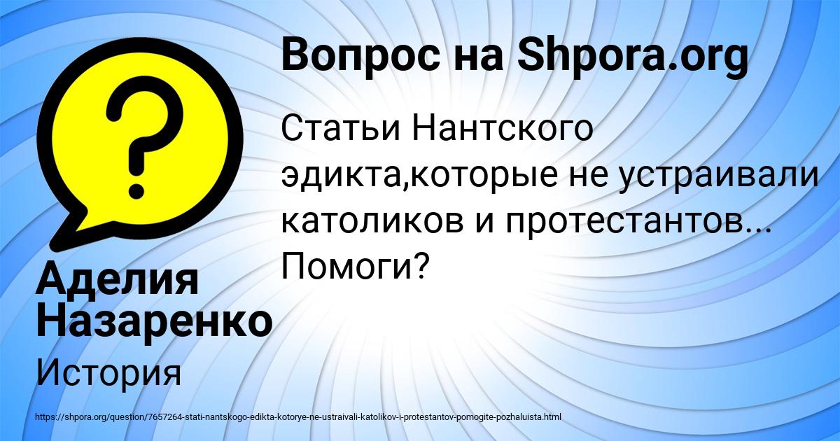 Картинка с текстом вопроса от пользователя Аделия Назаренко
