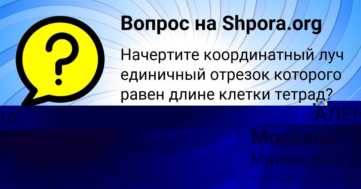 Картинка с текстом вопроса от пользователя АЛЕНА КАЗАЧЕНКО