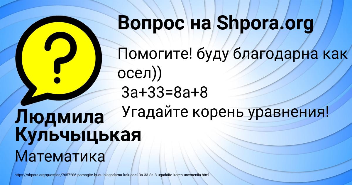 Картинка с текстом вопроса от пользователя Людмила Кульчыцькая
