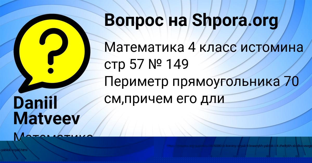 Картинка с текстом вопроса от пользователя Daniil Matveev