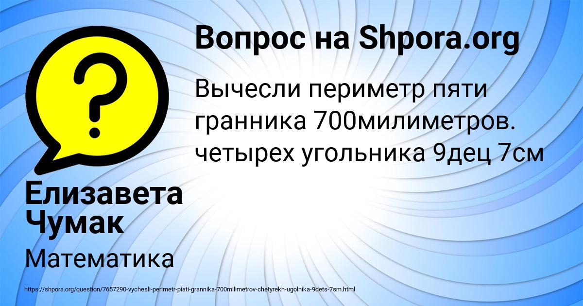 Картинка с текстом вопроса от пользователя Елизавета Чумак