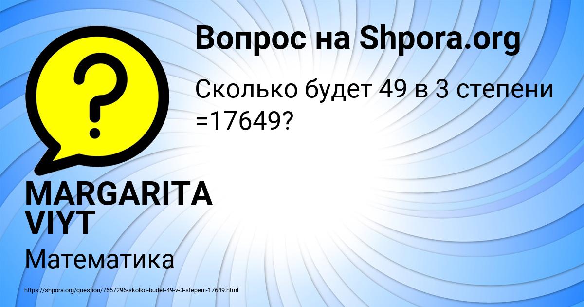 Картинка с текстом вопроса от пользователя MARGARITA VIYT