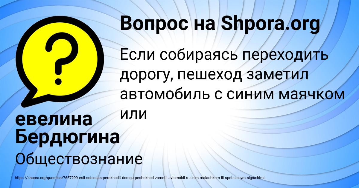 Картинка с текстом вопроса от пользователя евелина Бердюгина