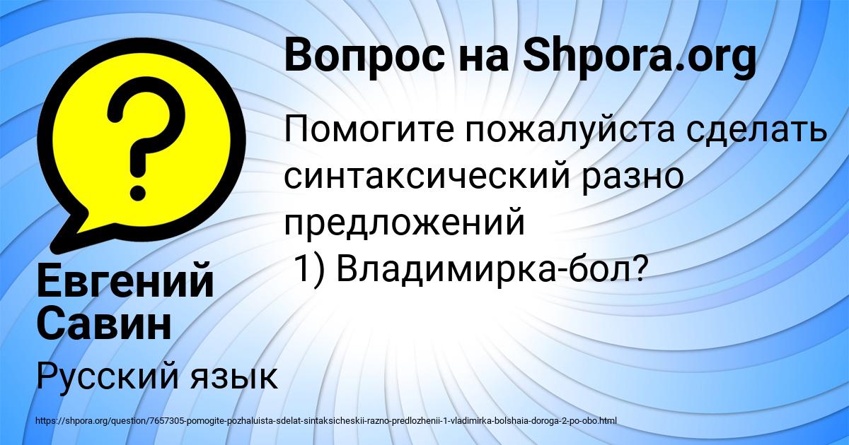 Картинка с текстом вопроса от пользователя Евгений Савин