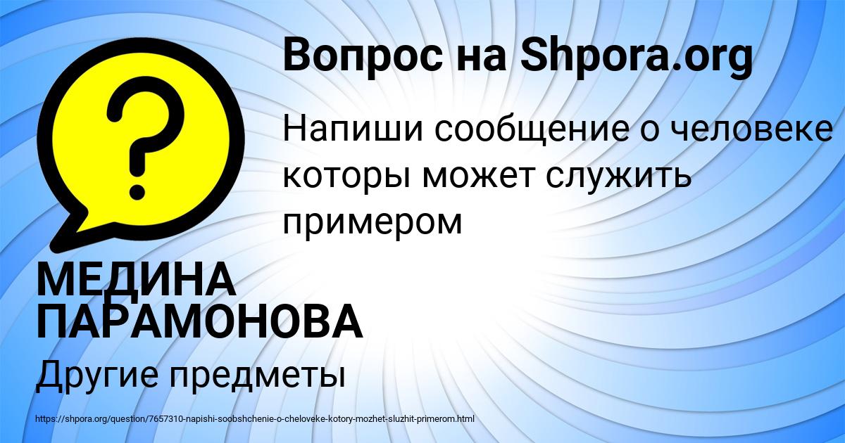 Картинка с текстом вопроса от пользователя МЕДИНА ПАРАМОНОВА