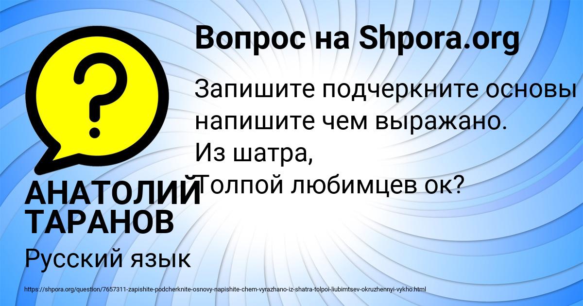 Картинка с текстом вопроса от пользователя АНАТОЛИЙ ТАРАНОВ